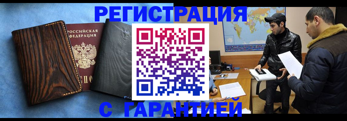 временная регистрация купить в Юрюзани